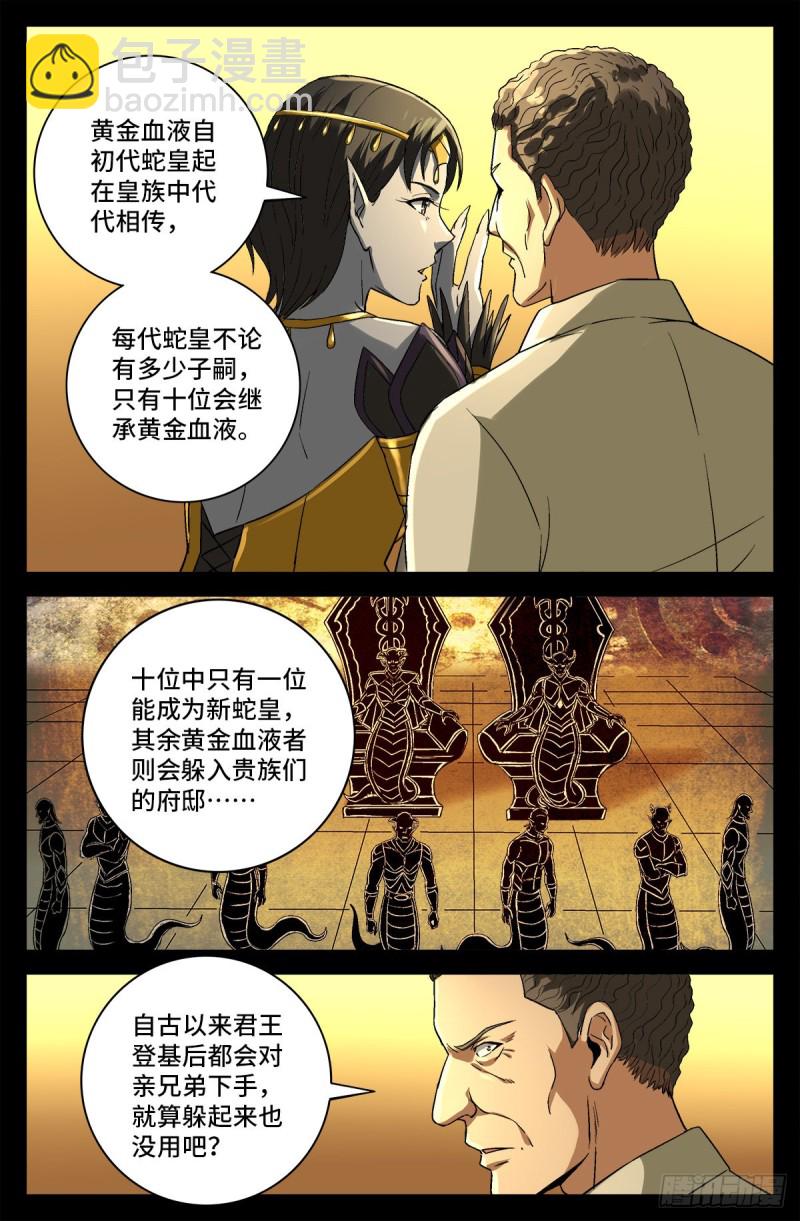 第747话 千手懂了-第730话
