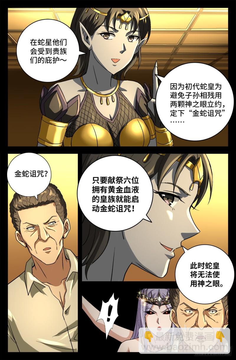 第747话 千手懂了-第730话