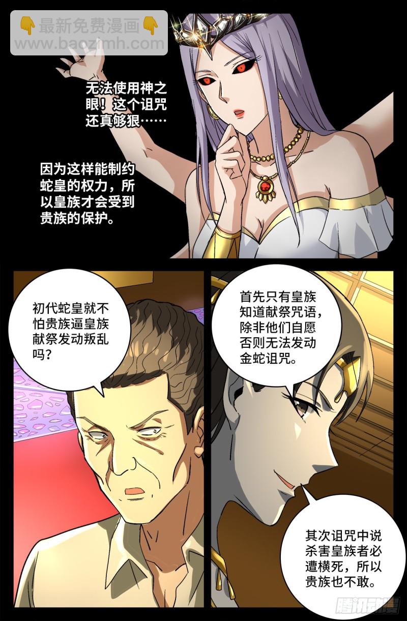 第747话 千手懂了-第730话