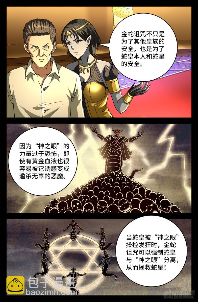 第747话 千手懂了-第730话