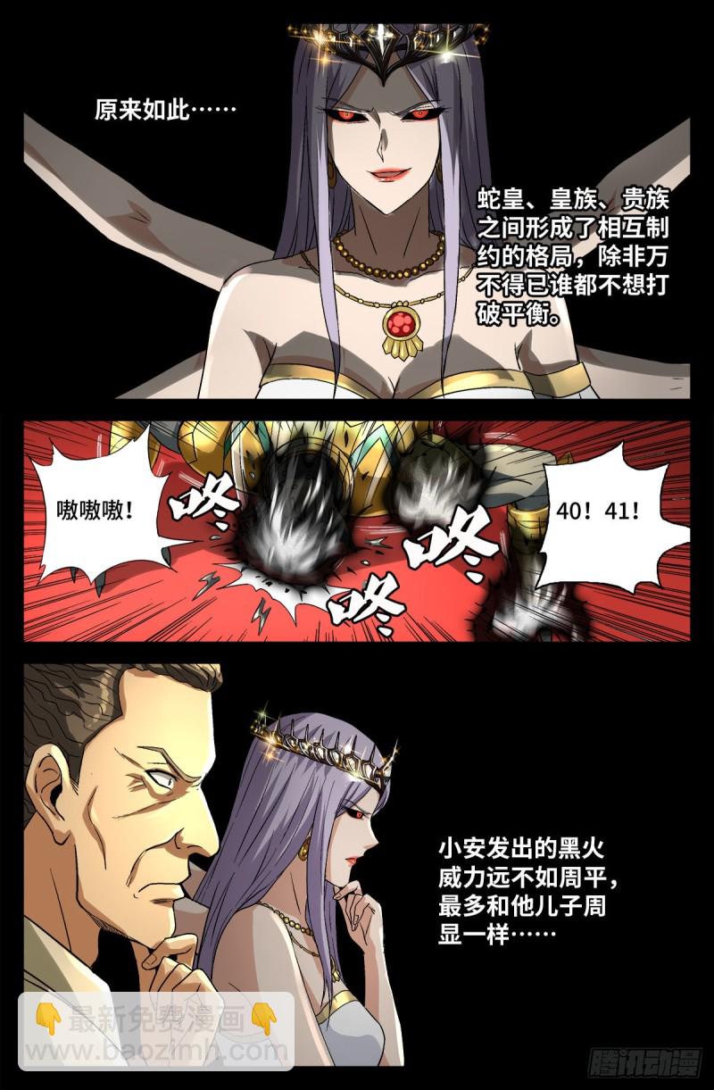 第747话 千手懂了-第730话