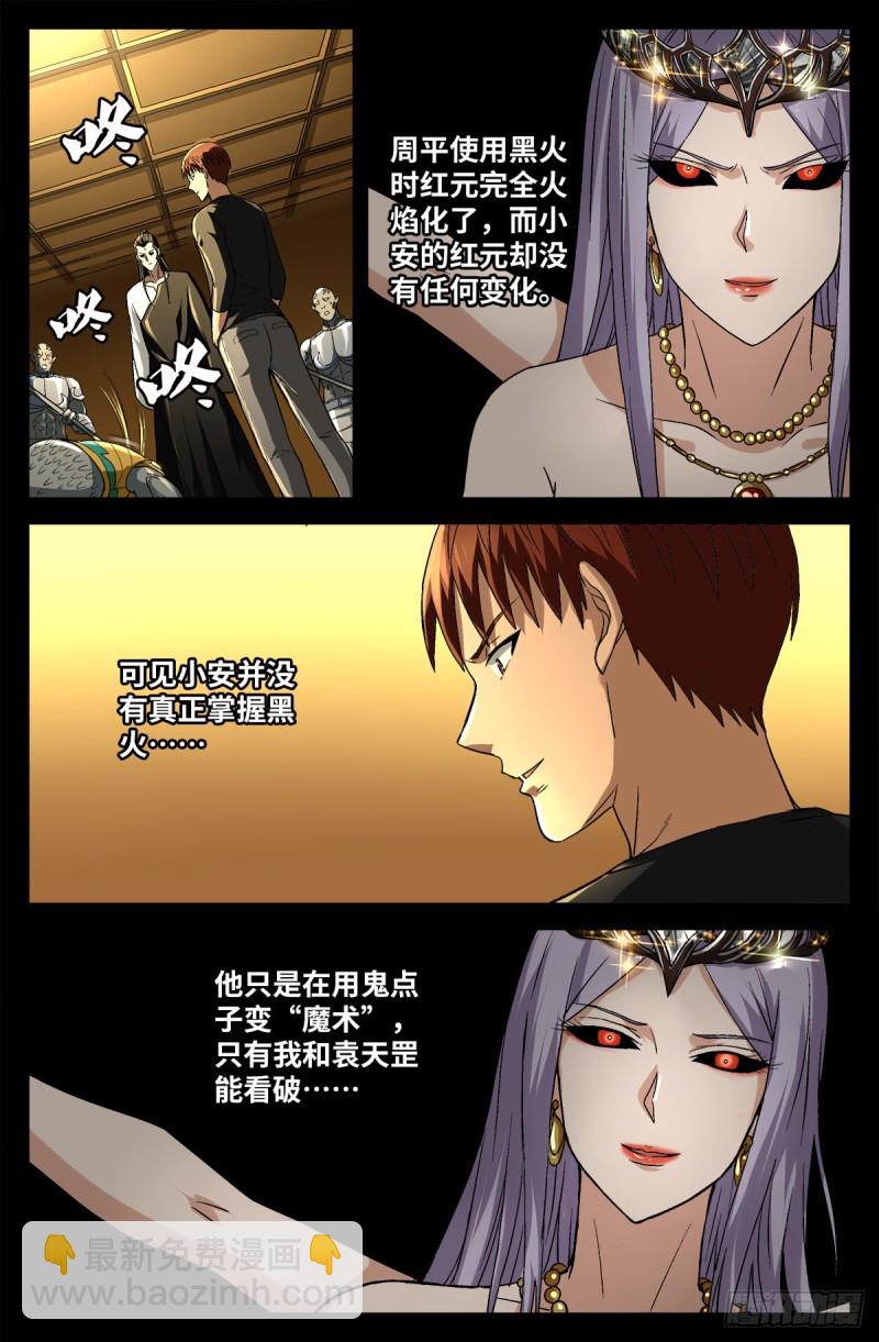 第747话 千手懂了-第730话