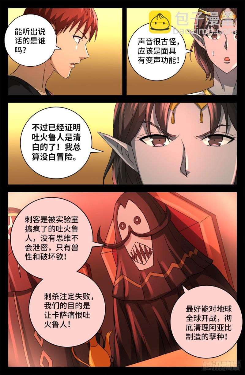 第749话 梦眼-第732话