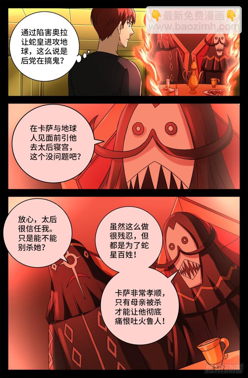 第749话 梦眼-第732话