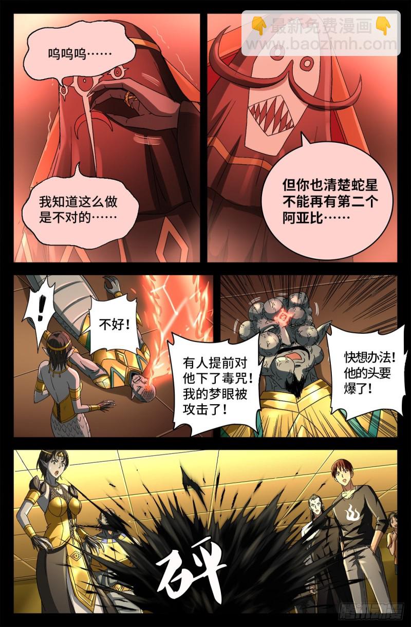 第749话 梦眼-第732话