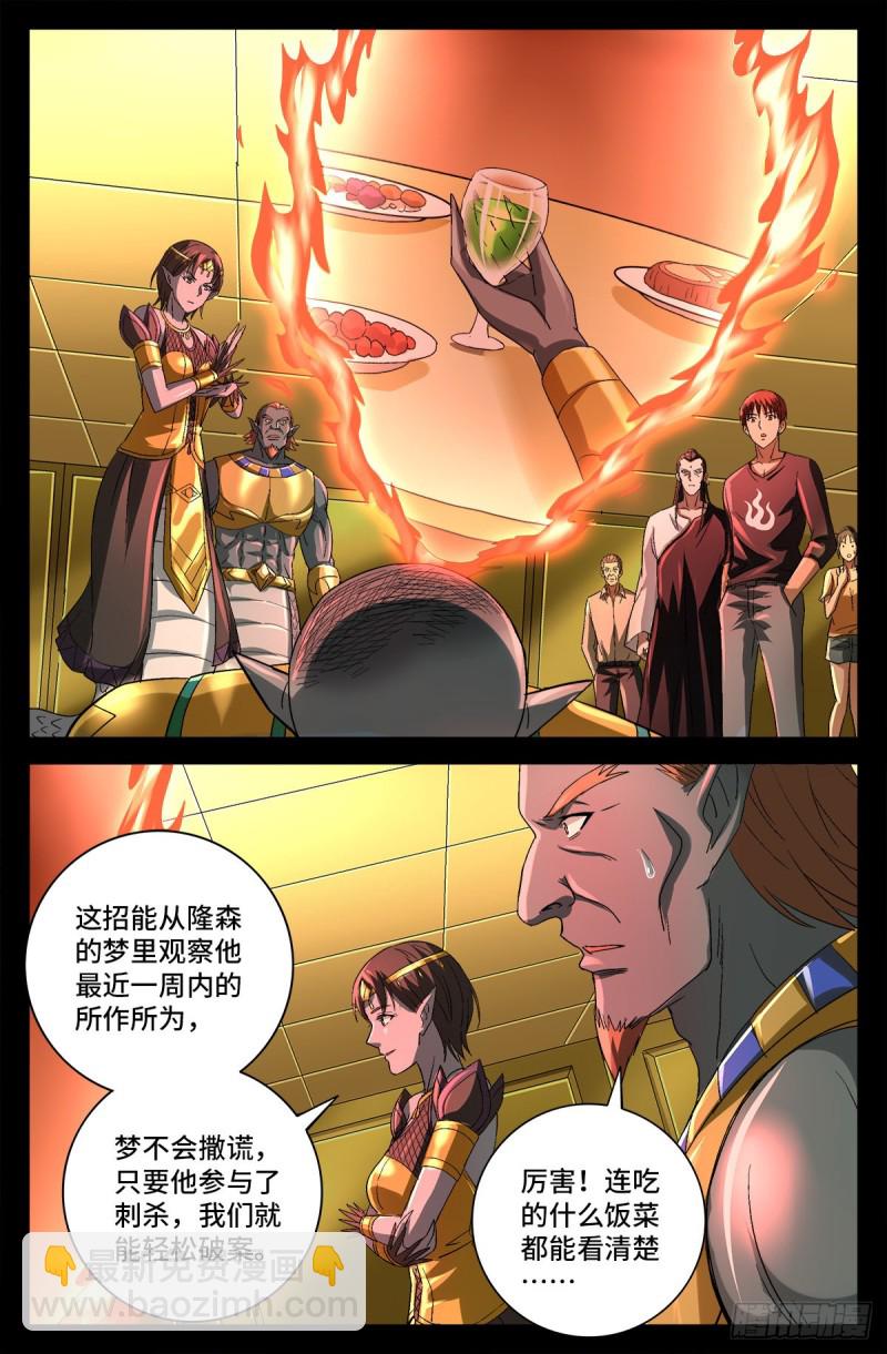 第749话 梦眼-第732话