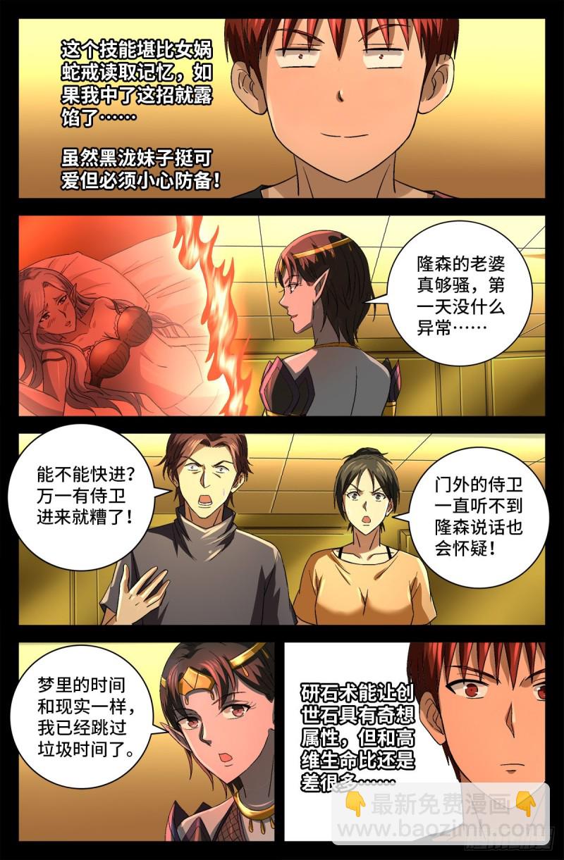 第749话 梦眼-第732话
