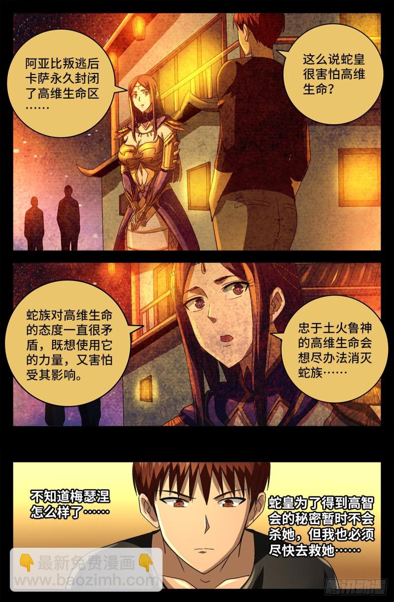 第749话 梦眼-第732话