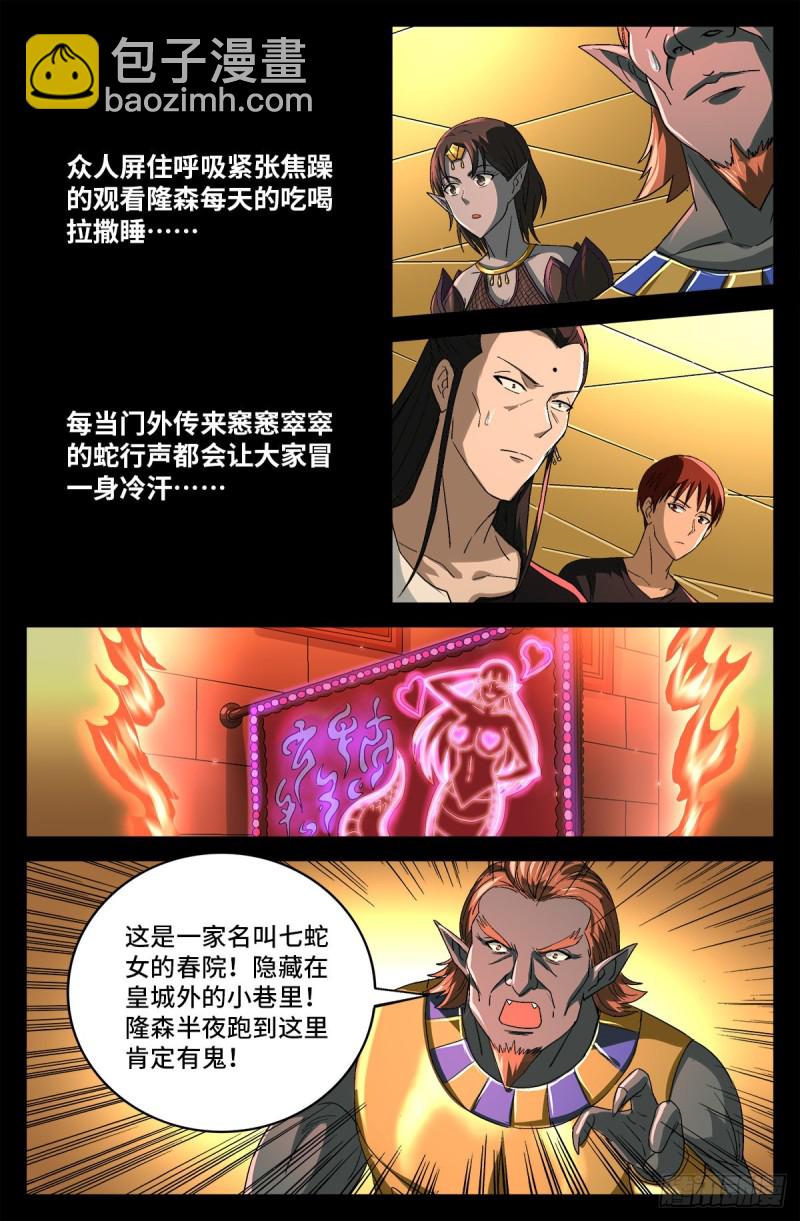 第749话 梦眼-第732话