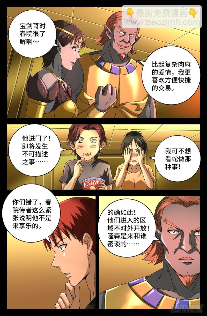 第749话 梦眼-第732话