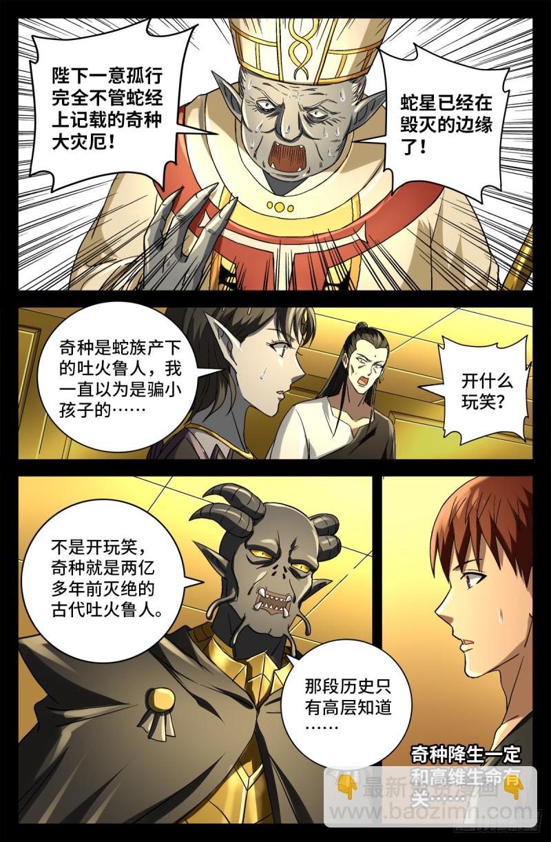 第751话 大祭司之死-第734话