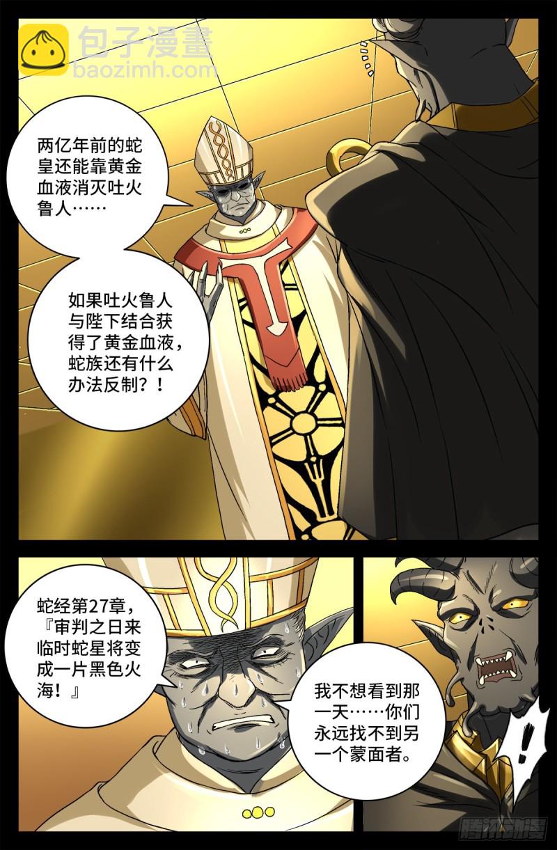 第751话 大祭司之死-第734话