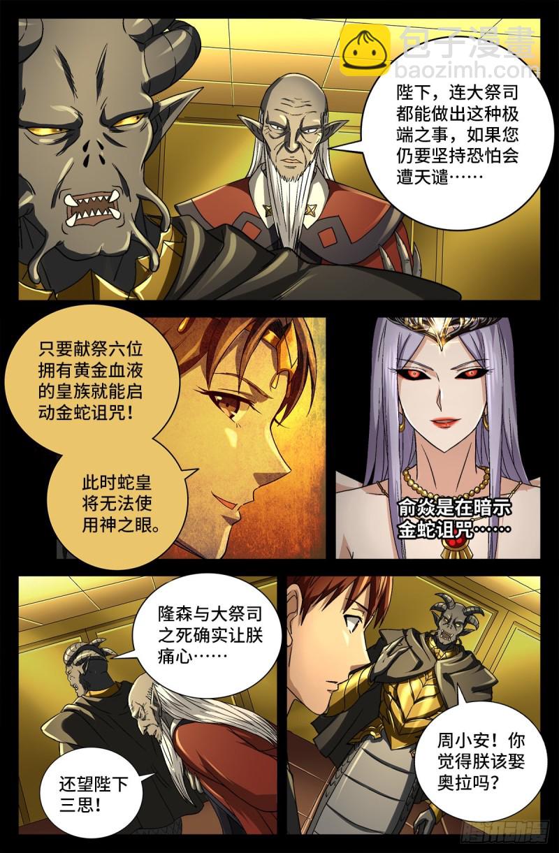 第751话 大祭司之死-第734话