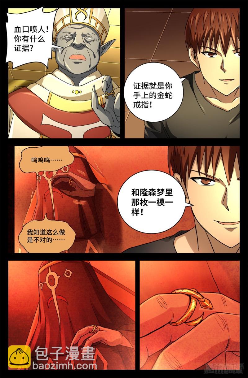 第751话 大祭司之死-第734话
