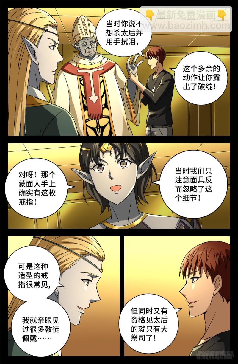 第751话 大祭司之死-第734话