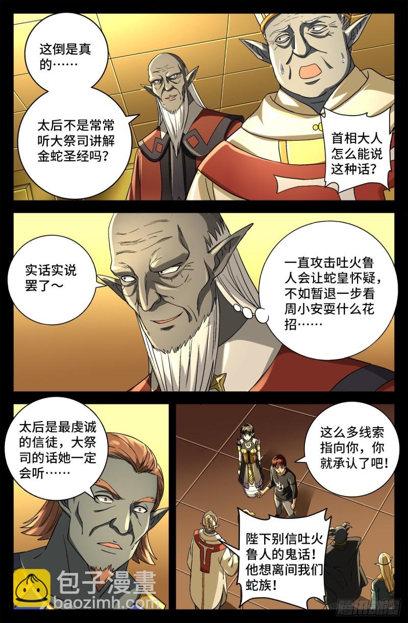 第751话 大祭司之死-第734话