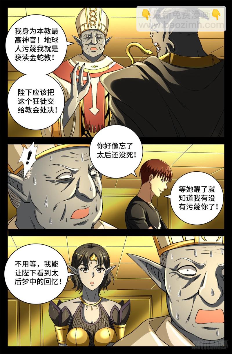 第751话 大祭司之死-第734话