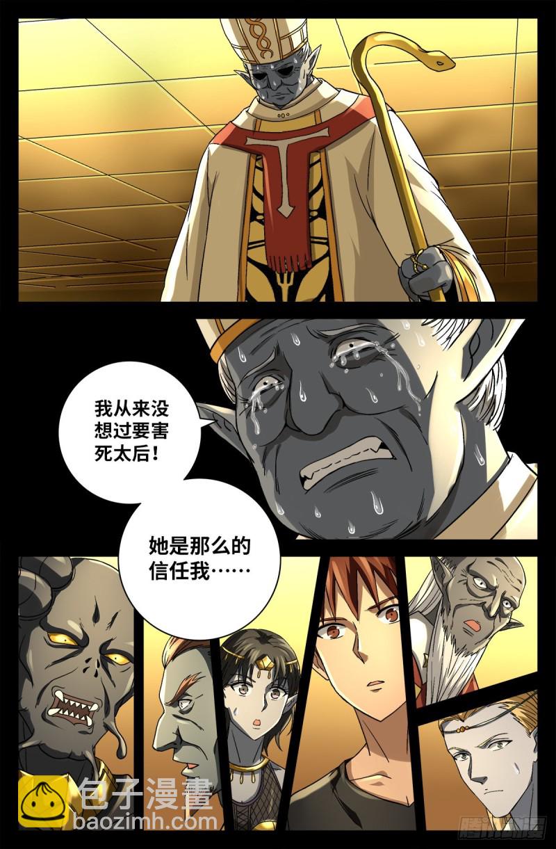 第751话 大祭司之死-第734话