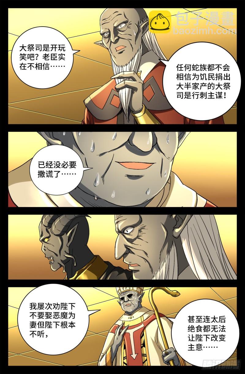 第751话 大祭司之死-第734话