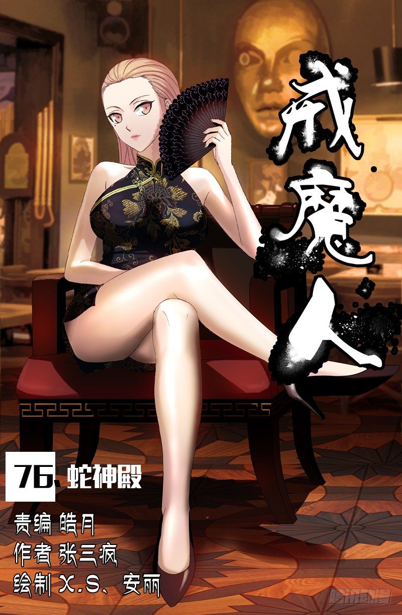第76话 蛇神殿-第76话
