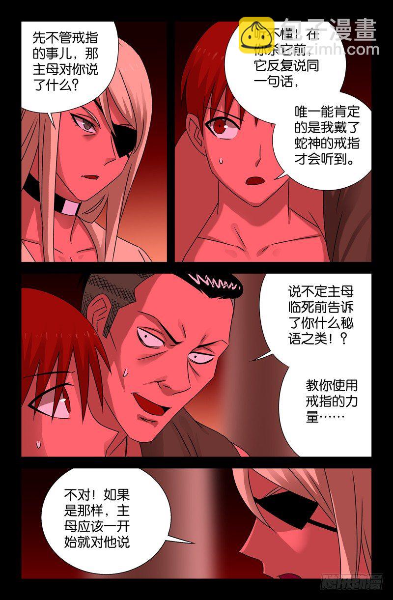 第76话 蛇神殿-第76话