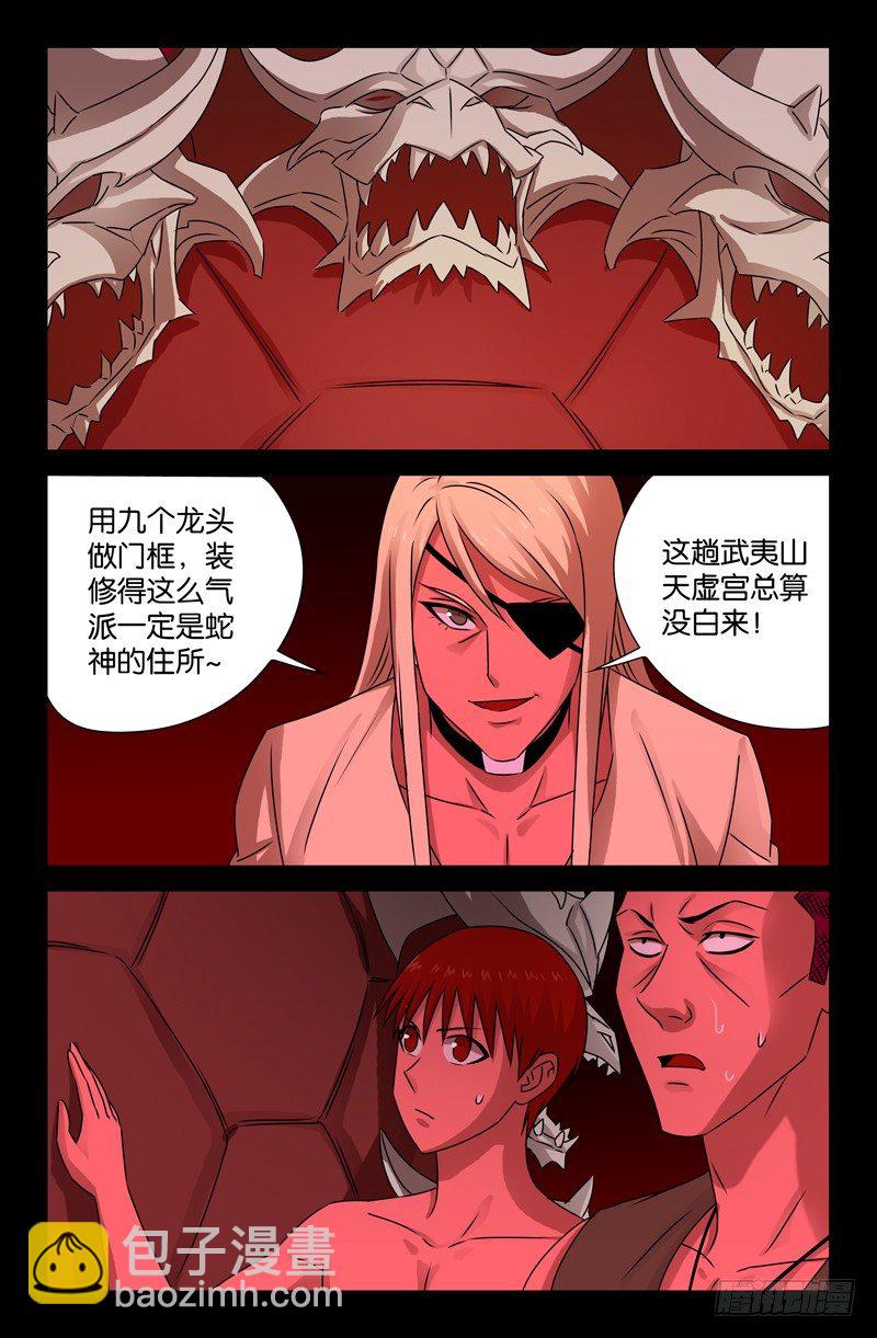 第76话 蛇神殿-第76话