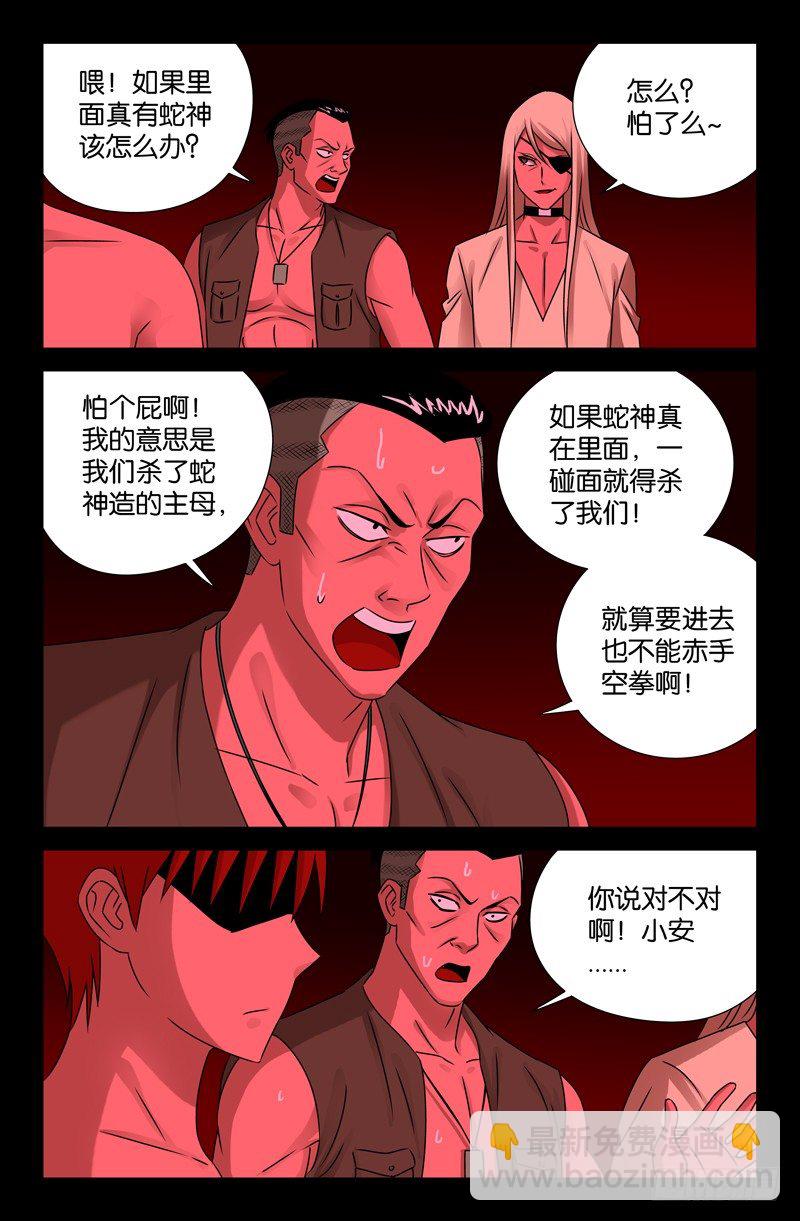 第76话 蛇神殿-第76话