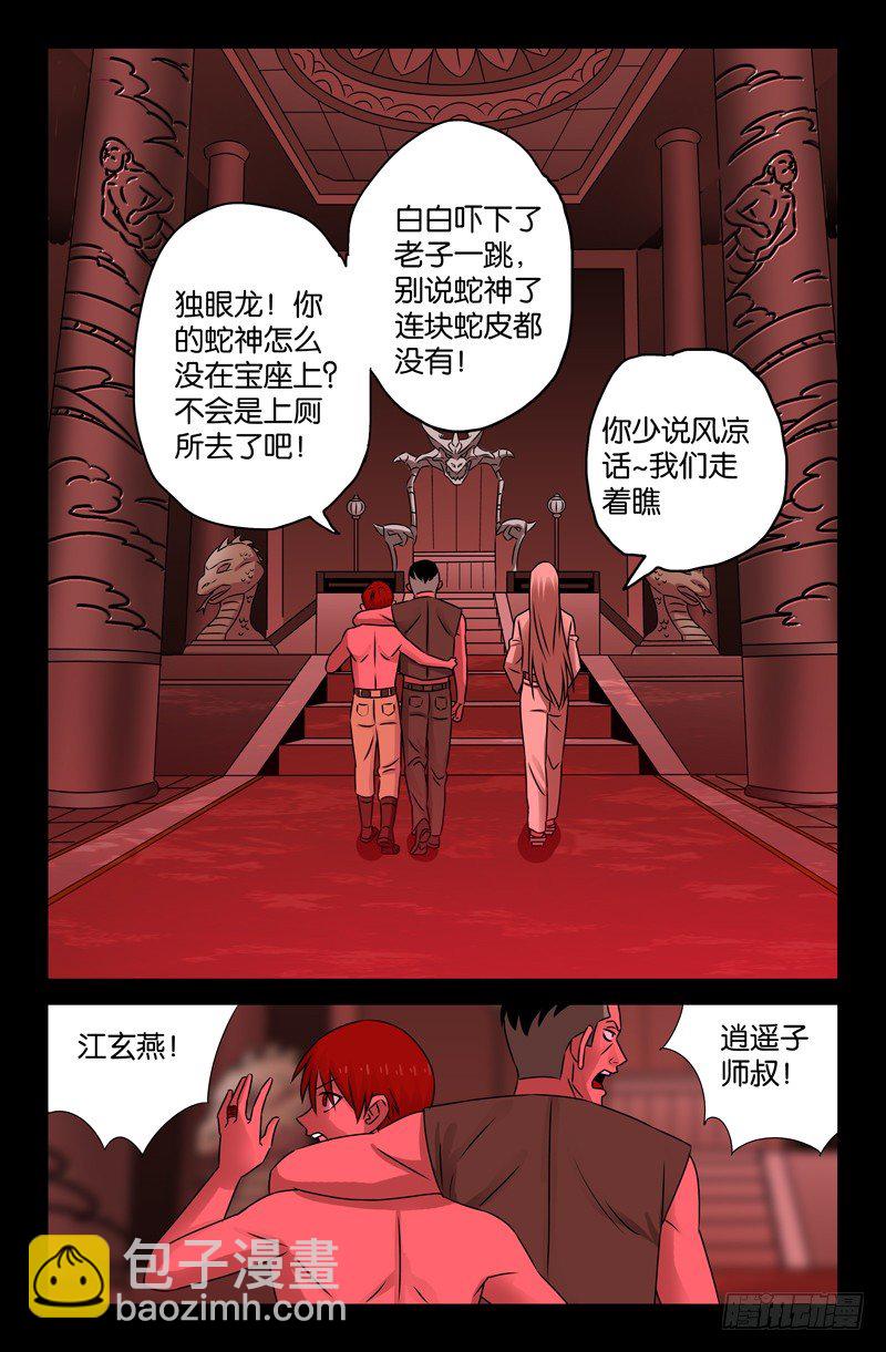 第76话 蛇神殿-第76话