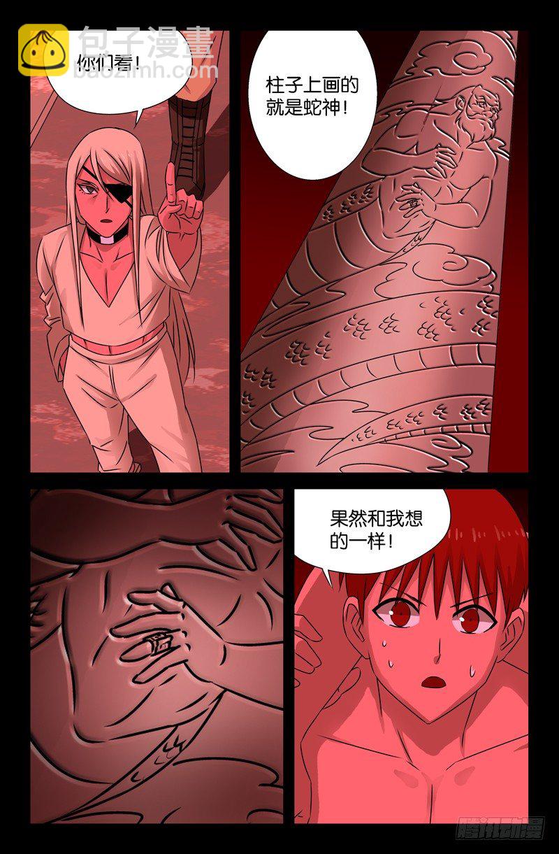 第76话 蛇神殿-第76话