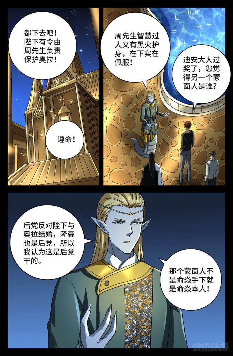 第753话 奥拉的晚宴-第736话