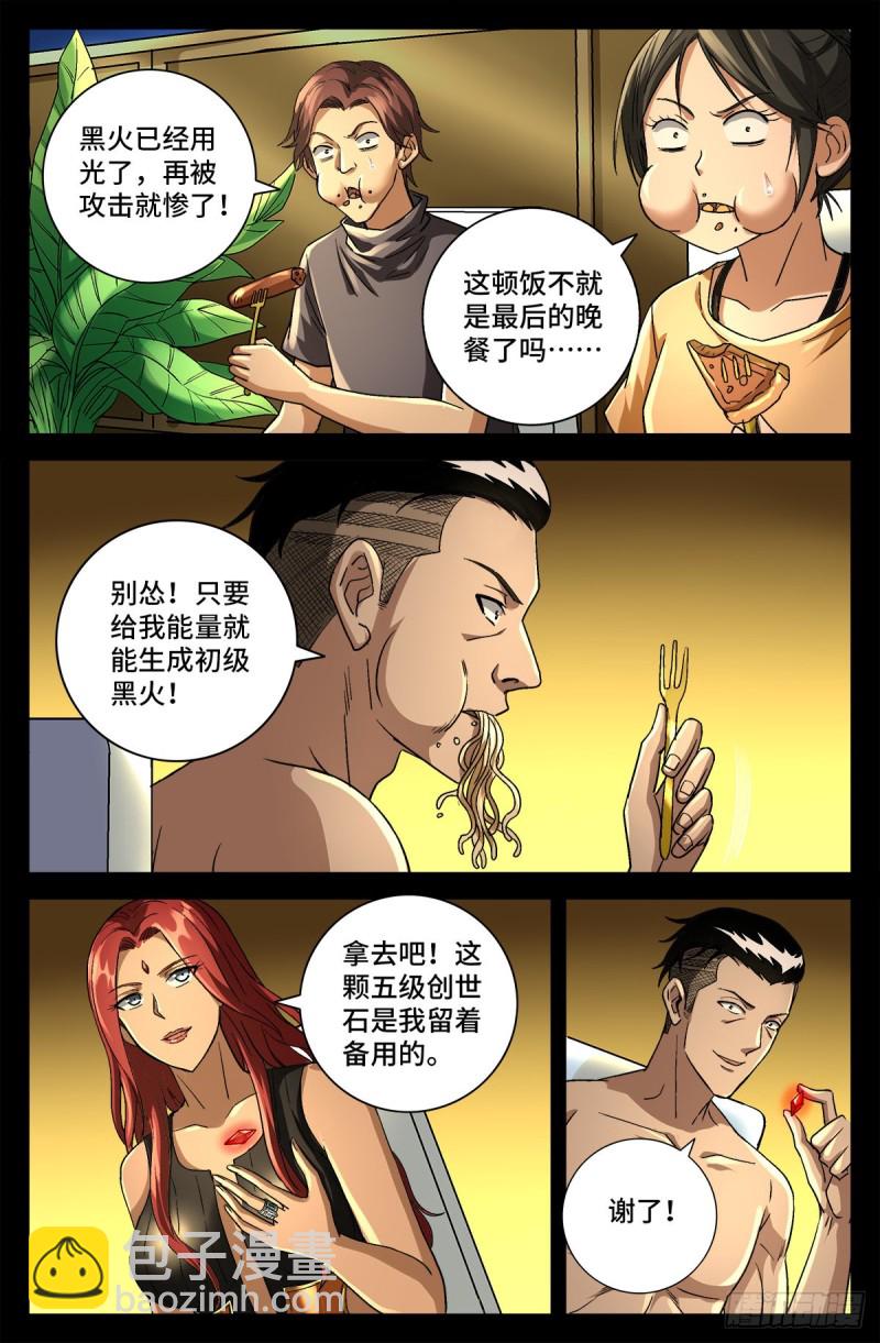 第753话 奥拉的晚宴-第736话