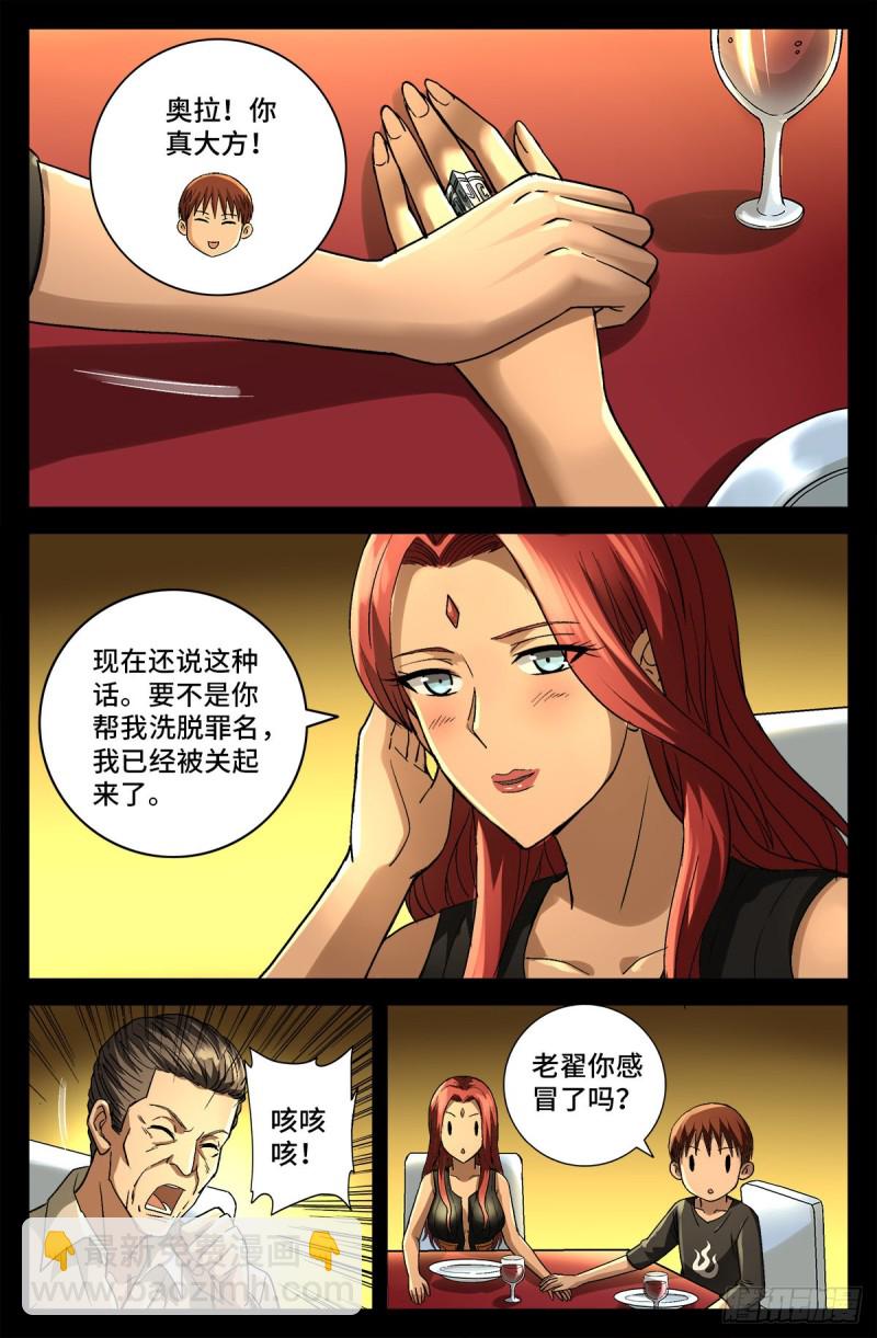 第753话 奥拉的晚宴-第736话