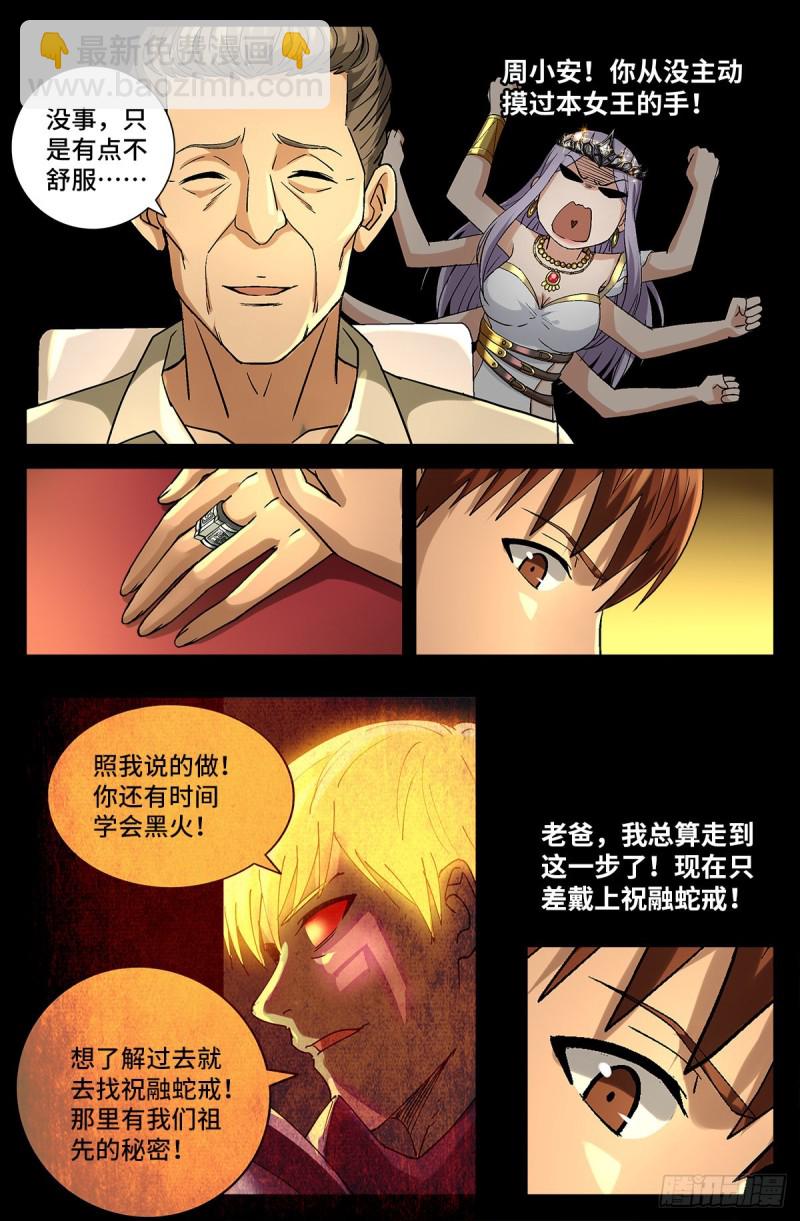 第753话 奥拉的晚宴-第736话