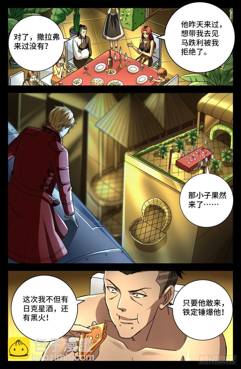 第753话 奥拉的晚宴-第736话
