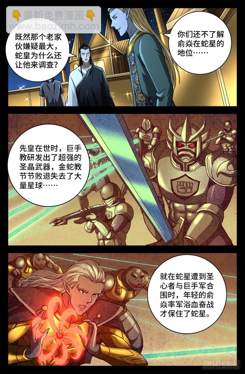 第753话 奥拉的晚宴-第736话
