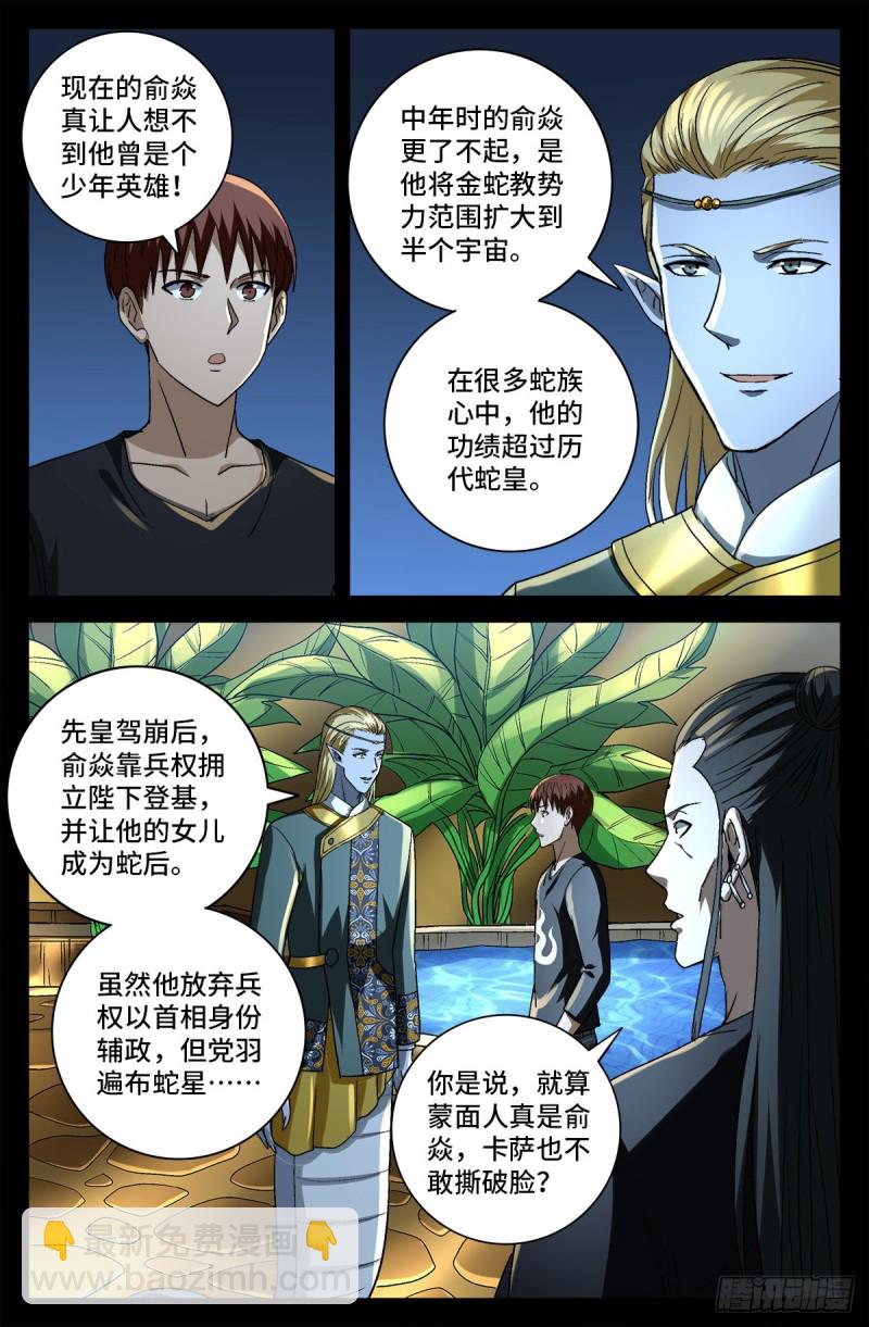 第753话 奥拉的晚宴-第736话
