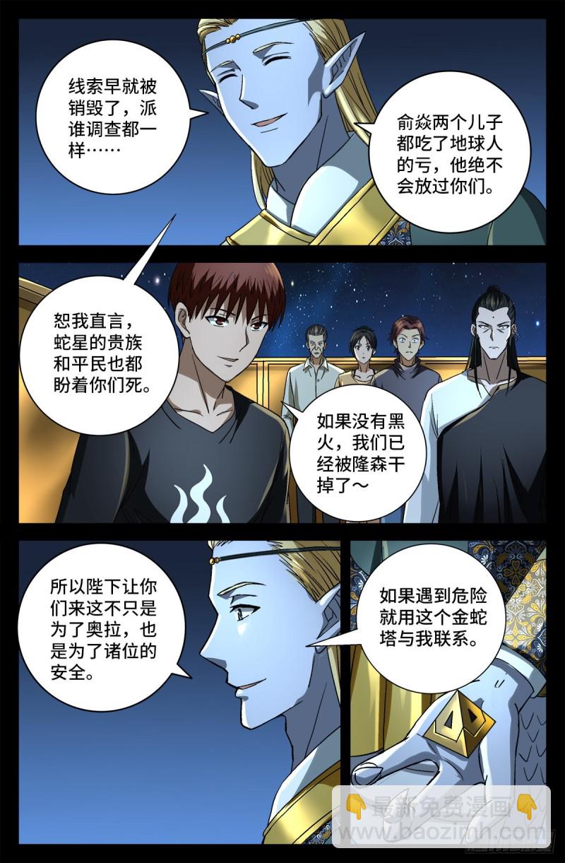 第753话 奥拉的晚宴-第736话