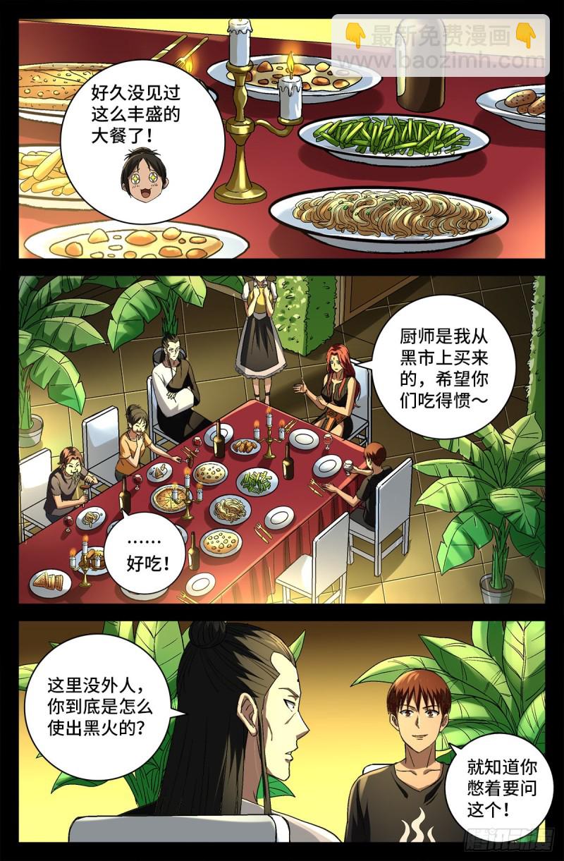 第753话 奥拉的晚宴-第736话