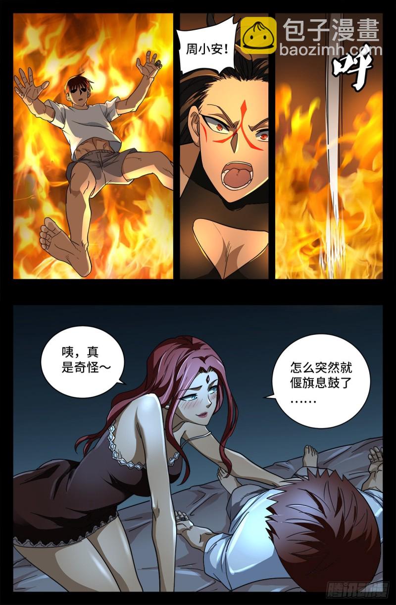 第755话 屠龙-第738话