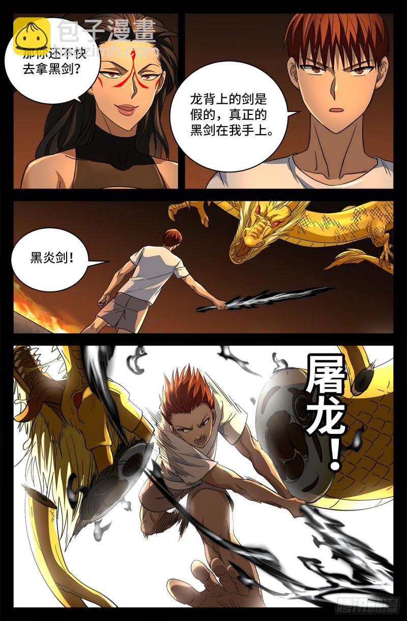 第755话 屠龙-第738话