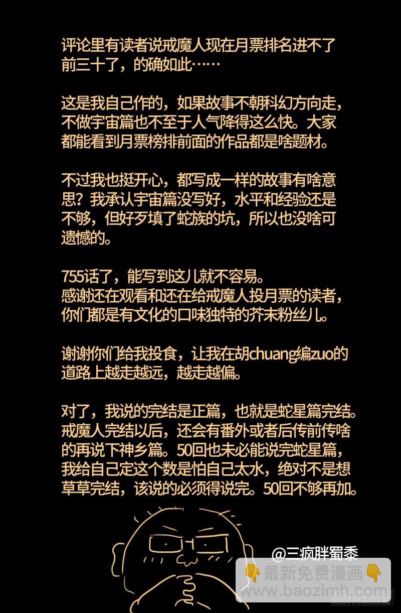 第755话 屠龙-第738话