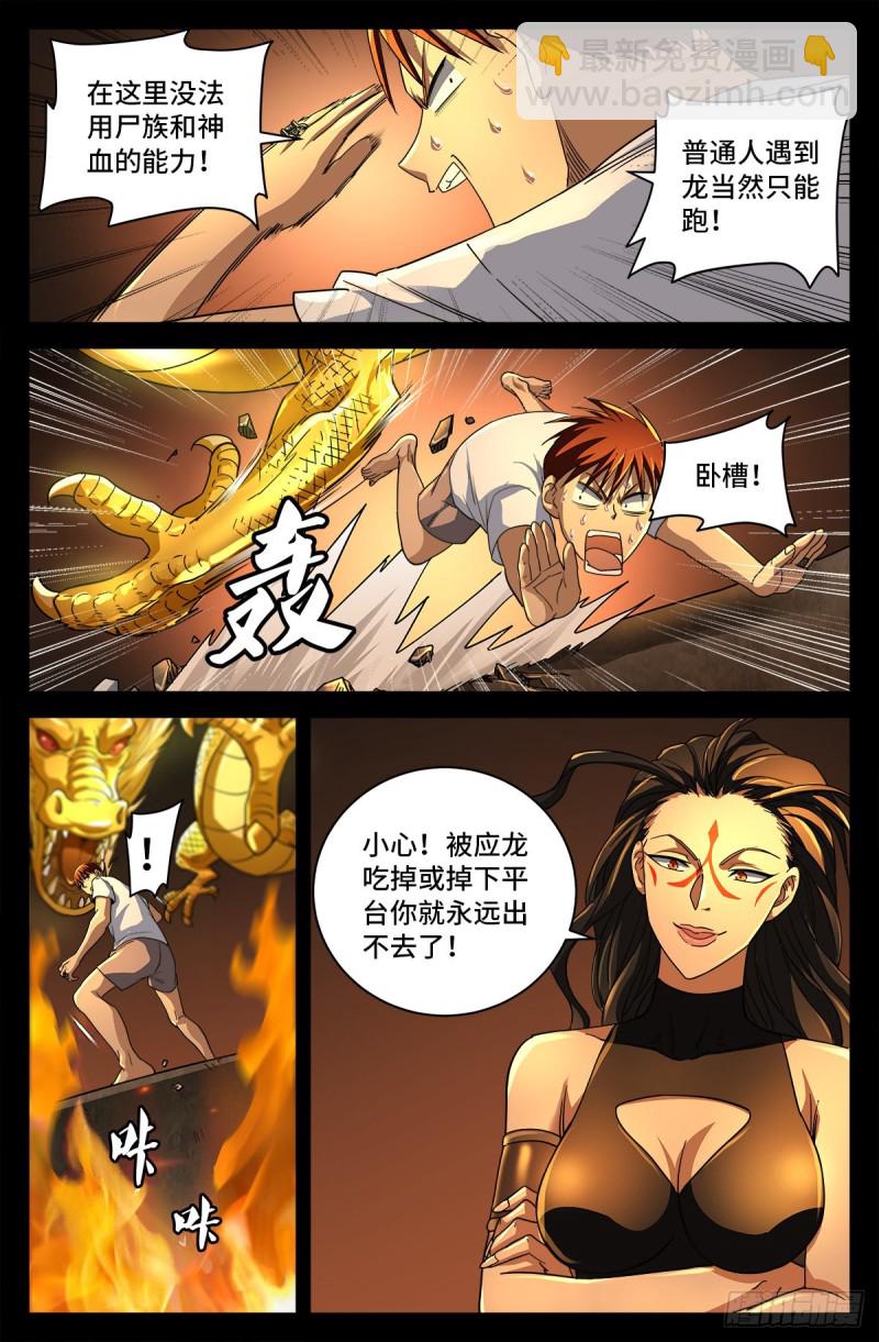 第755话 屠龙-第738话