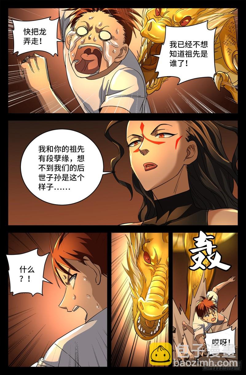 第755话 屠龙-第738话