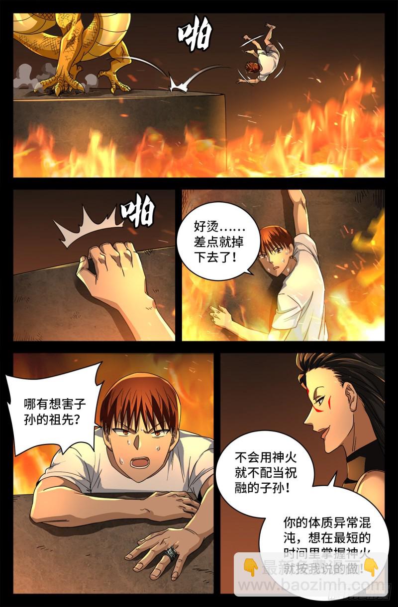第755话 屠龙-第738话