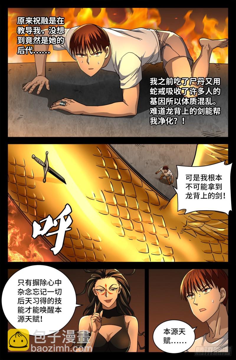 第755话 屠龙-第738话