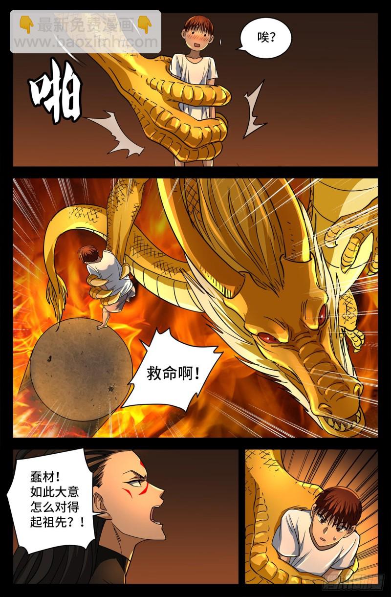 第755话 屠龙-第738话