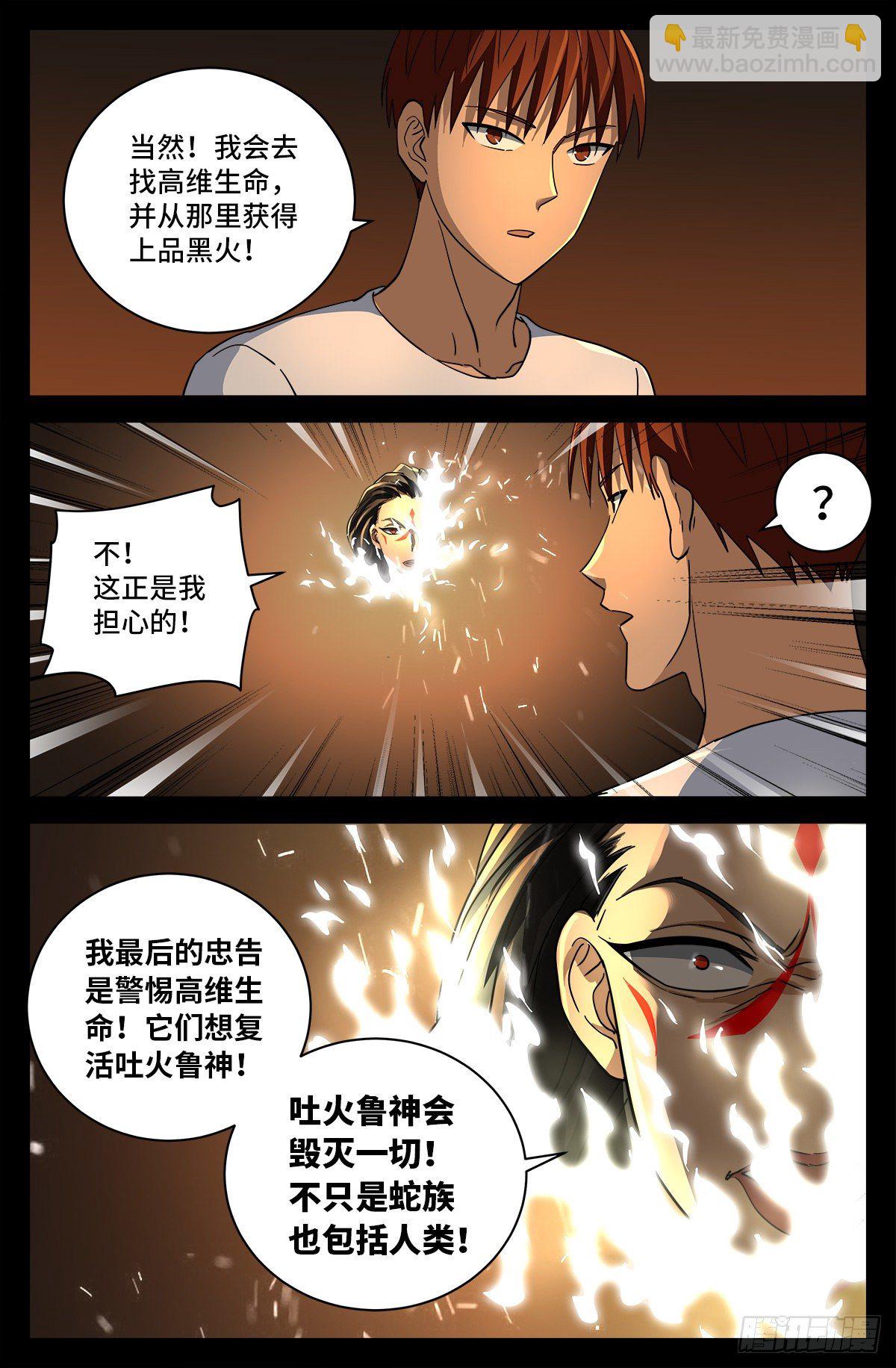 第757话 最后的忠告-第740话