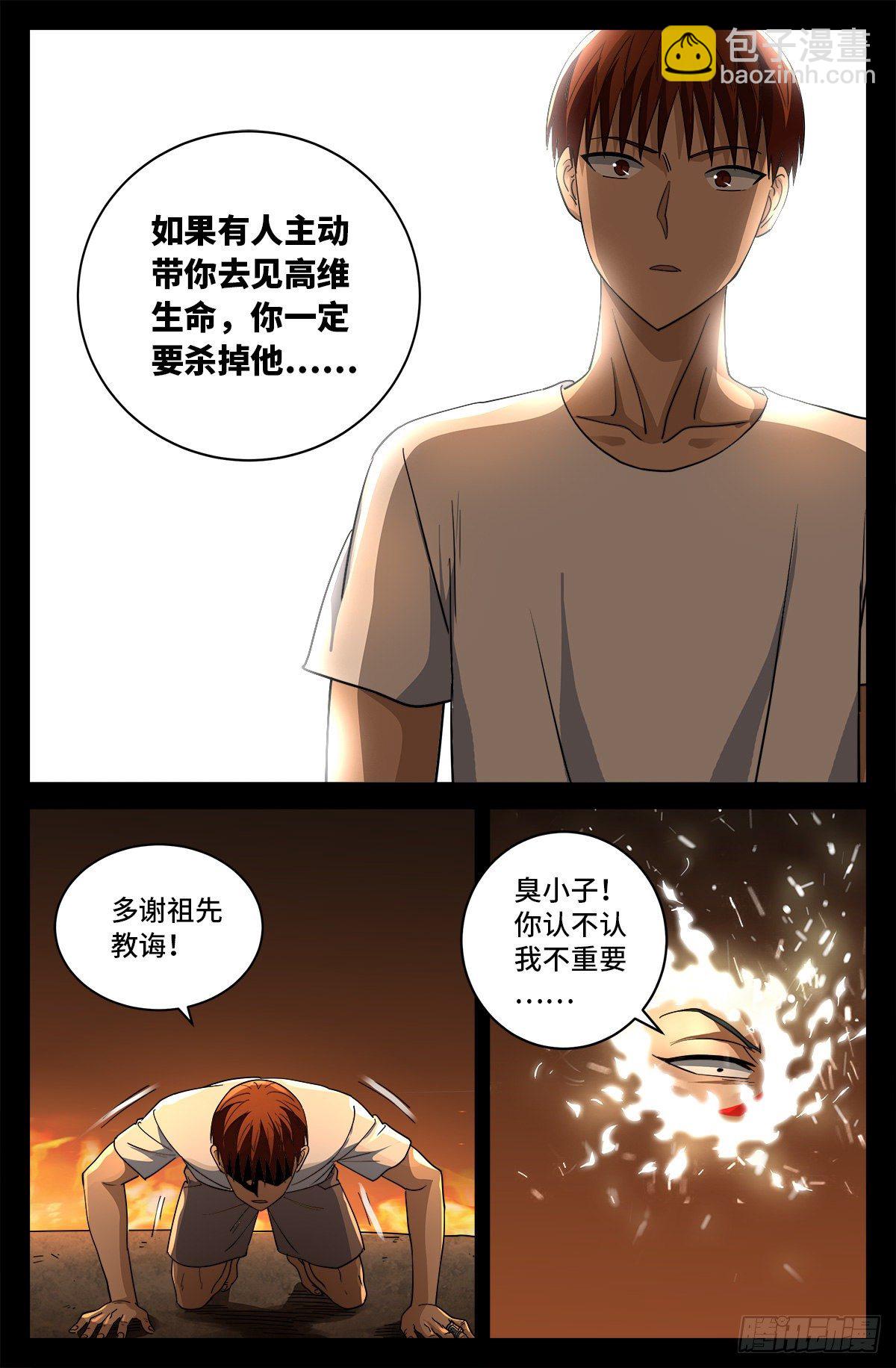 第757话 最后的忠告-第740话