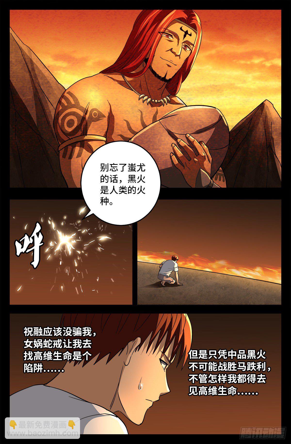 第757话 最后的忠告-第740话