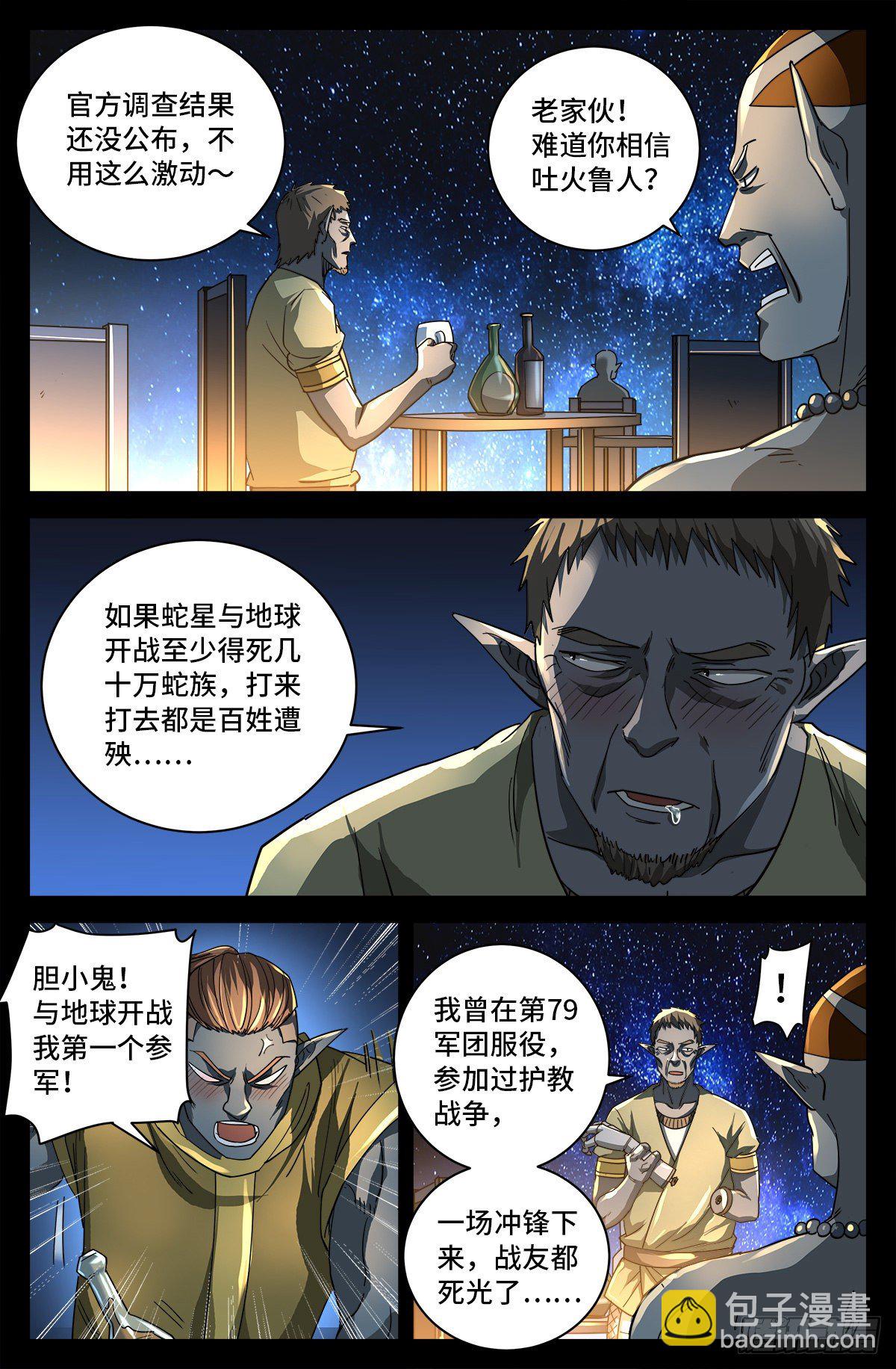 第757话 最后的忠告-第740话